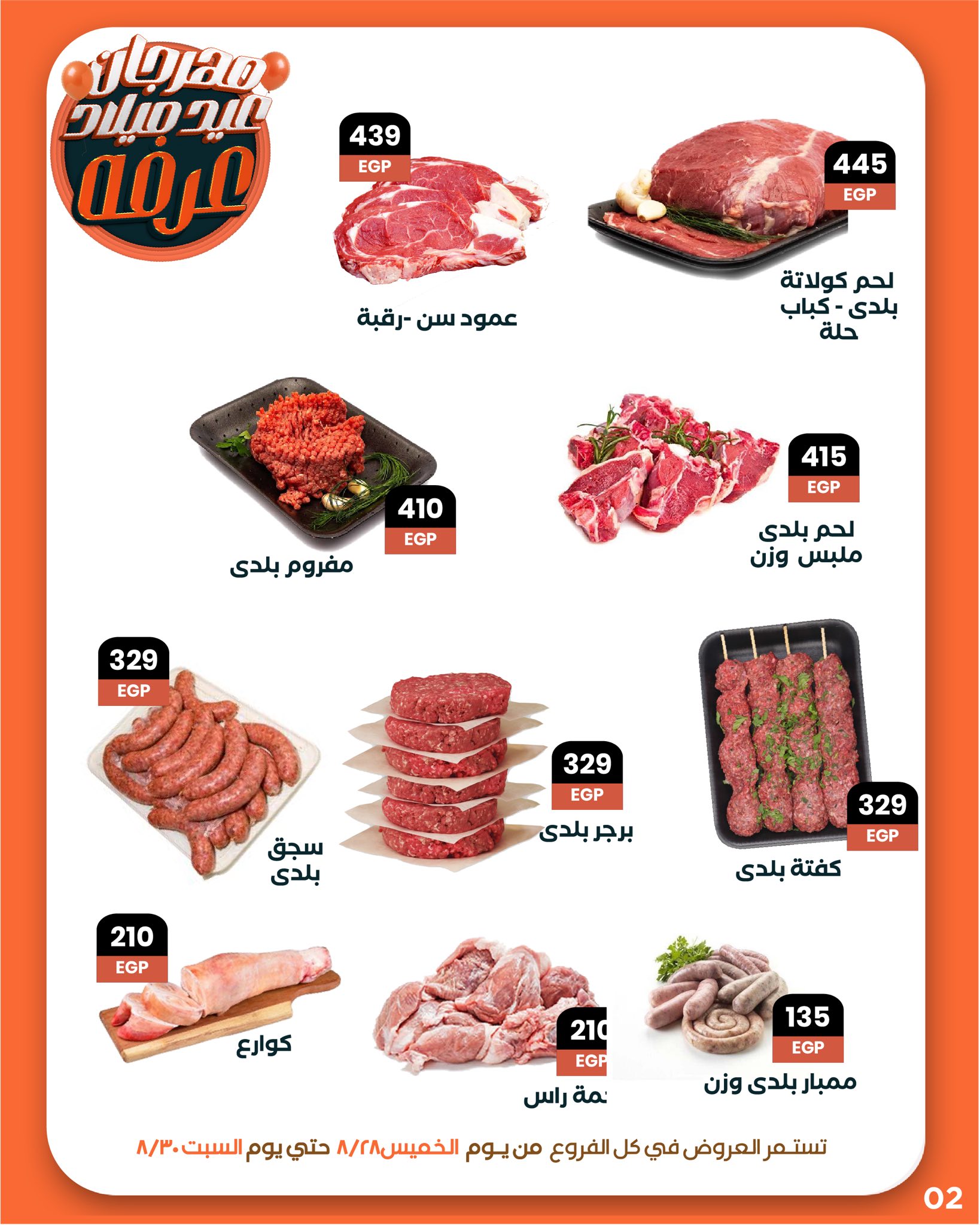 arafa-market offers from 27aug to 3aug 2025 عروض عرفة ماركت من 27 أغسطس حتى 3 أغسطس 2025 صفحة رقم 3